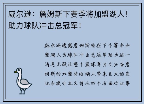 威尔逊：詹姆斯下赛季将加盟湖人！助力球队冲击总冠军！